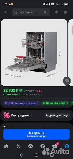 Посудомоечная машина bosch