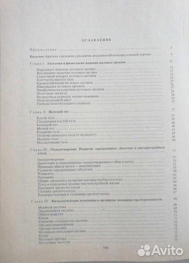 Акушерство. Бодяжина В.И