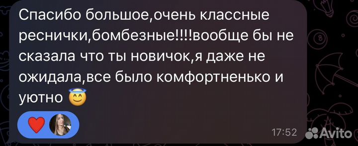 Наращивание ресниц