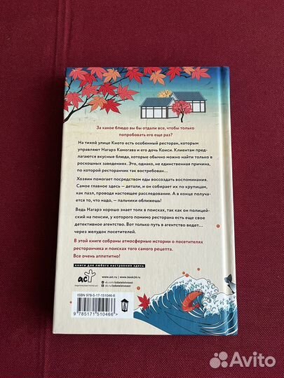 Ресторанчик камогава книга