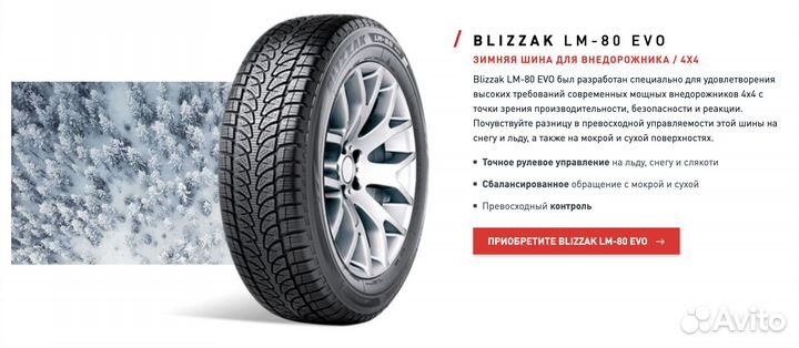 Bridgestone Blizzak LM-80 255/50 R20 109H