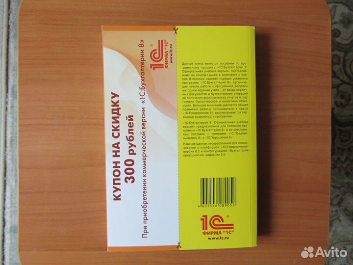 1С Бухгалтерия 8
