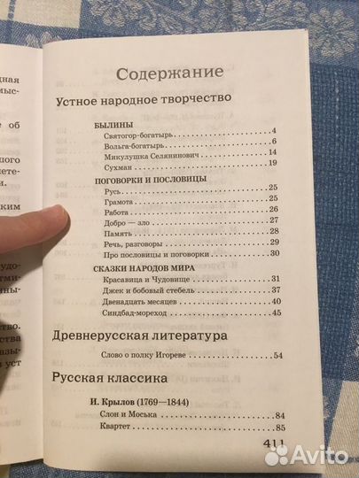 Полная библиотека внеклассного чтения 3-4 класс