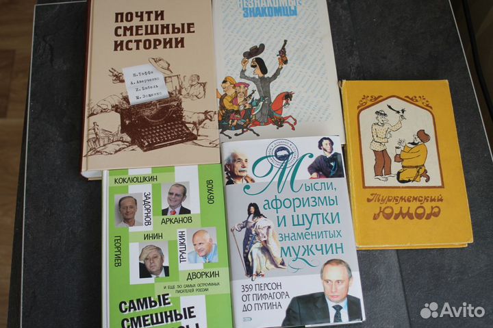 Книги стихи, юмор, миниатюры
