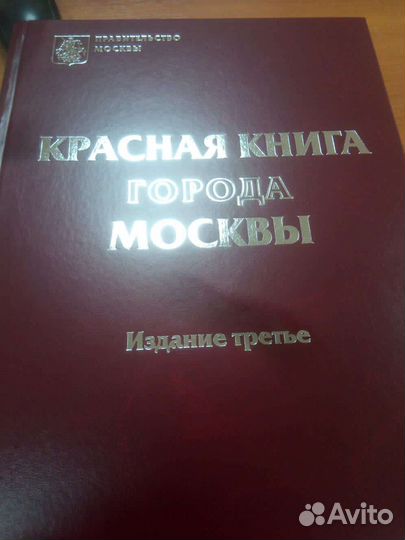 Новое издание Красной книги Москвы, 2022