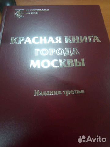 Новое издание Красной книги Москвы, 2022