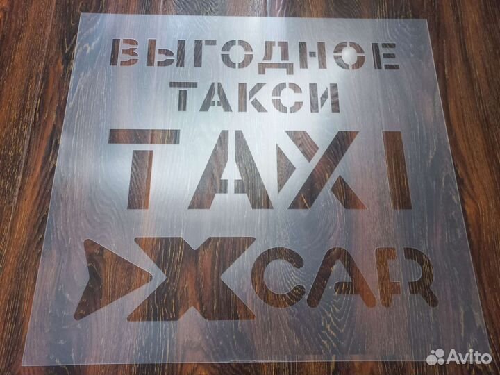 Изготовление трафаретов