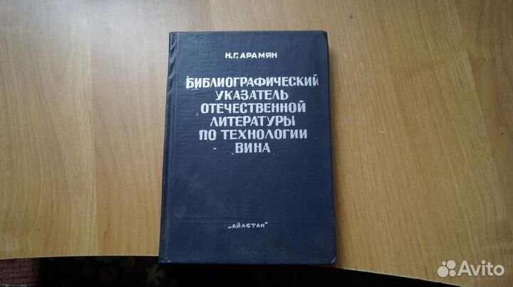 Н. Г. Арамян. Библиографические указатели отечеств
