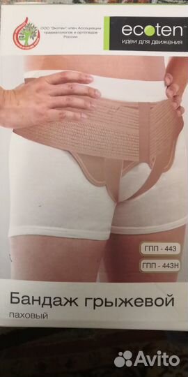 Бандаж грыжевой паховый