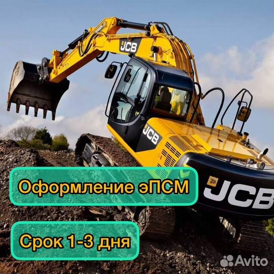 Оформление эптс/эпсм за 2-3 дня. Утиль, Глонасс