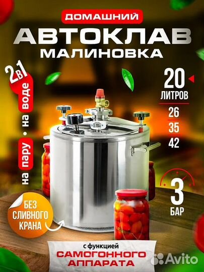 Автоклав Малиновка 20л для стерилизации, консервац