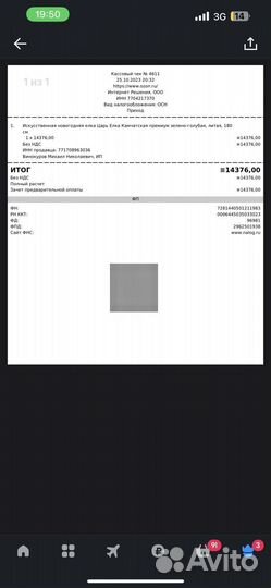 Елка искусственная литая 180