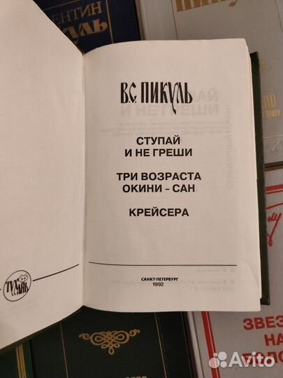 Книги Валентин Пикуль