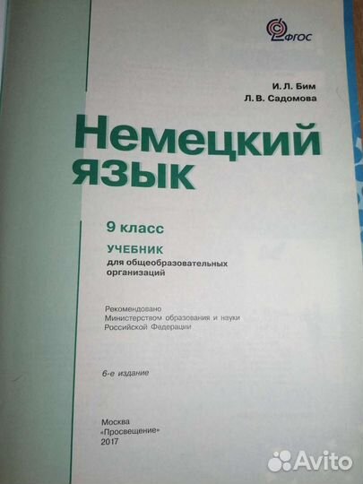 Учебник немецкого языка 9 класс