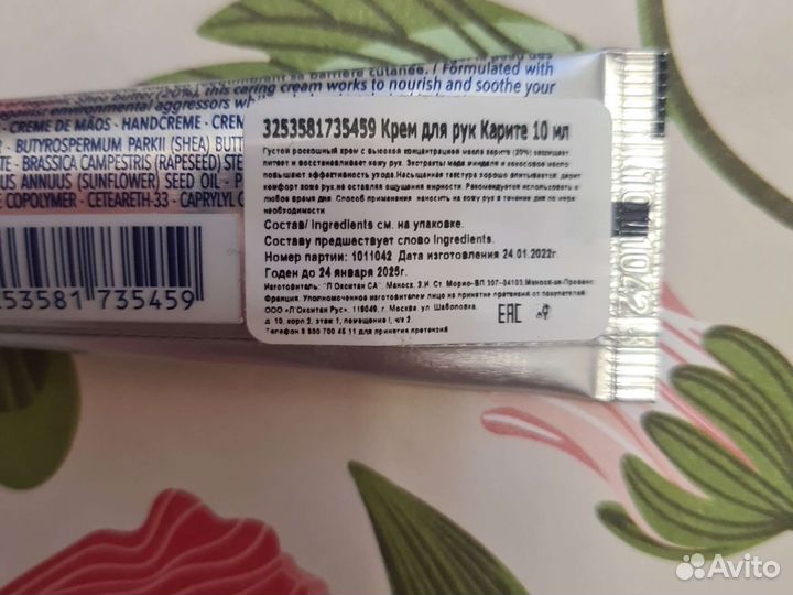 Набор миниатюр Loccitane c Карите