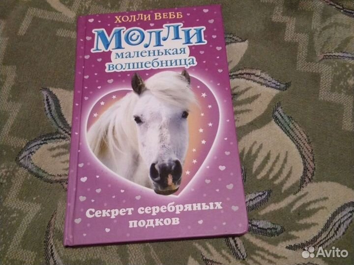Книга из серии Молли маленькая волшебница, Х. Вебб