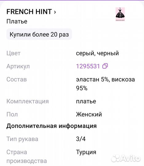 Платье