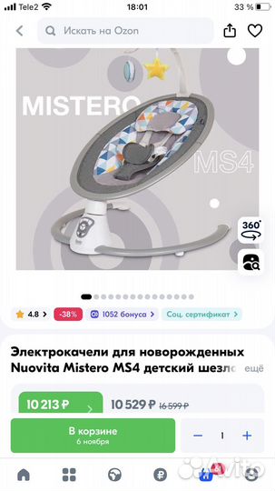 Детские качели