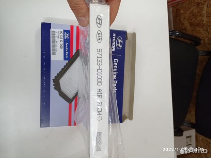 Фильтр салона Хундай/киа 97133D1000