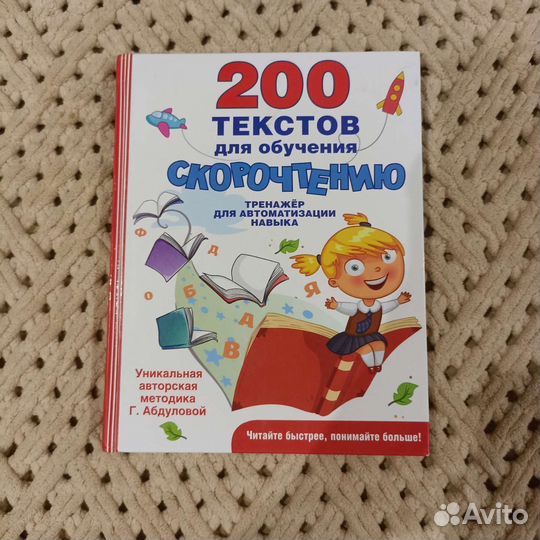 Книга для скорочтения детям