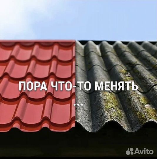 Кровля