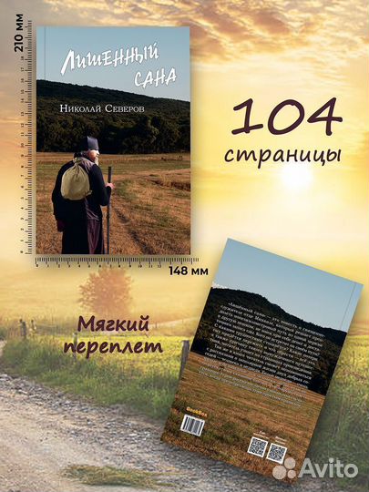 Лишенный сана