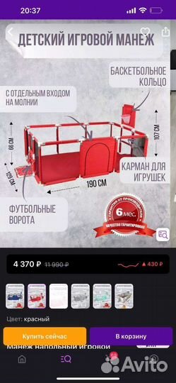 Детский манеж