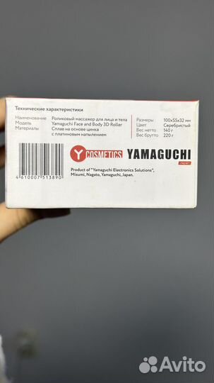 Роликовый массажер для лица и тела yamaguchi