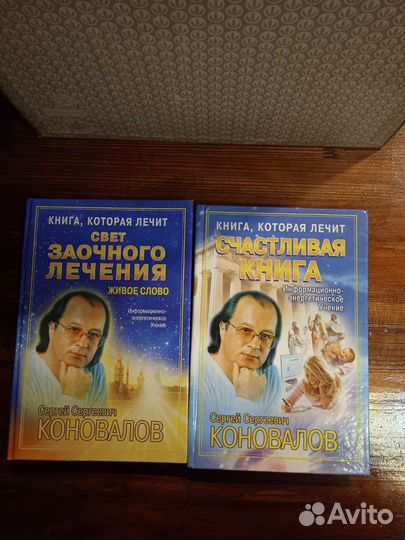 Эзотерика, целительство,О. Агеева,С.Коновалов и др