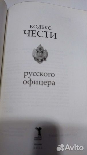 Кодекс чести русского офицера