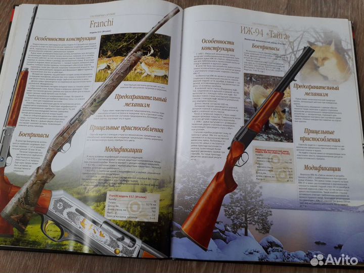 Энциклопедия охота иллюстрирована