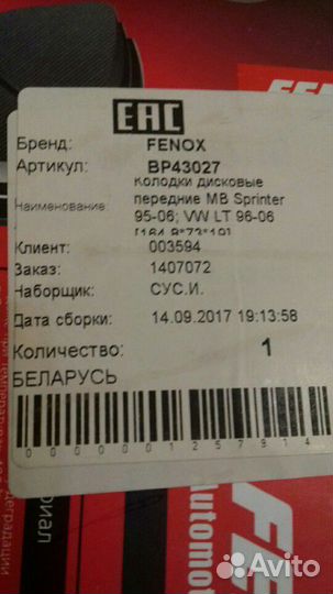 Колодки тормозные дисковые MB Sprinter