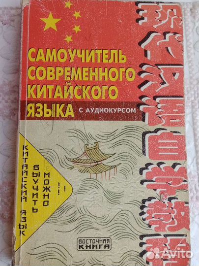 Китайский язык: лучшие учебники и словари