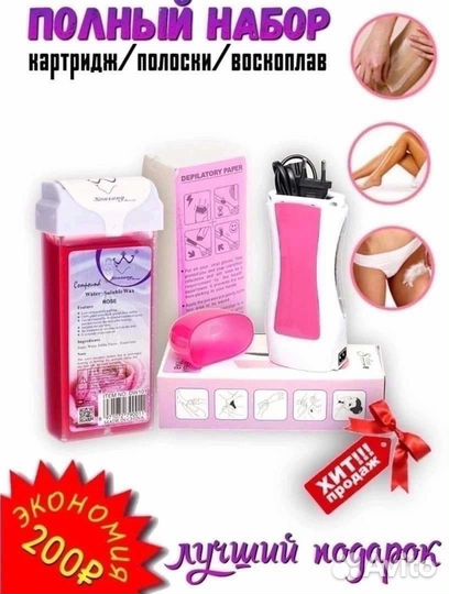 Воскоплав для депиляции