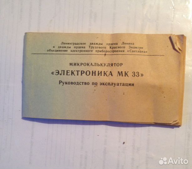 Микрокалькулятор Электроника мк-33