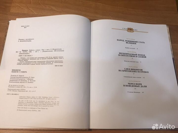 Викинги энциклопедия