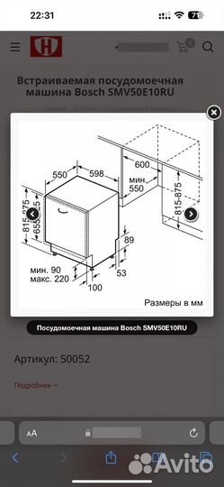 Посудомоечная машина bosch.Встраиваемая.sмv50Е10RU