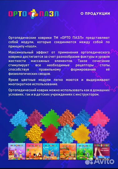 Коврик массажный ортопедический