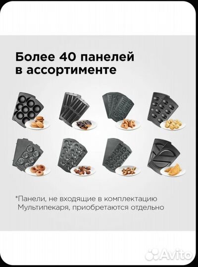 Продам мультипекарь