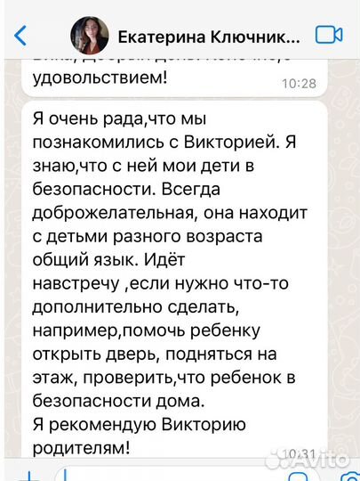 Няня Педагог Психолог