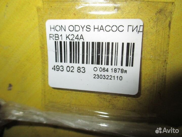 Насос гидроусилителя 4505-15005, 56110-RFE-003 на