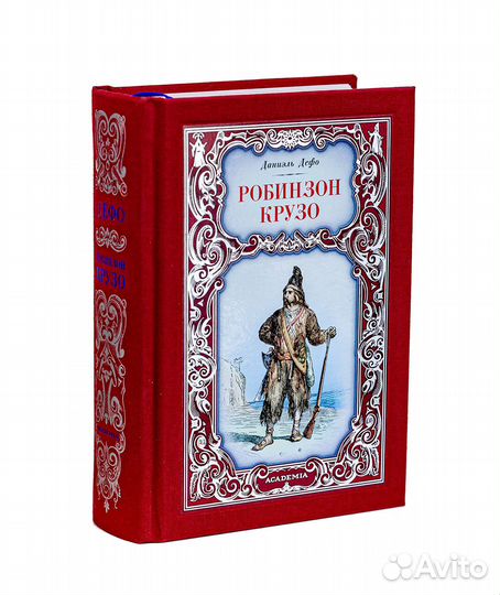 «Робинзон Крузо»