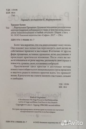 Радикальное прощение / Колин Типпинг