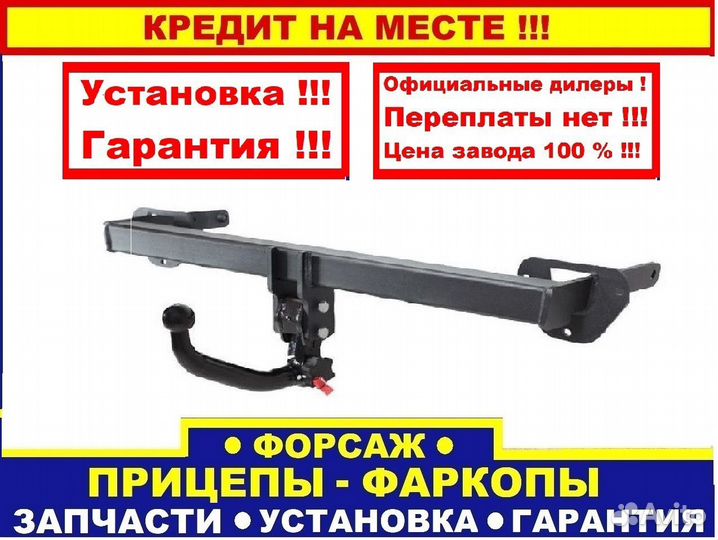 Фаркоп на Kia Spectra