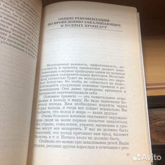 Закаливание и водолечение. 1997 год