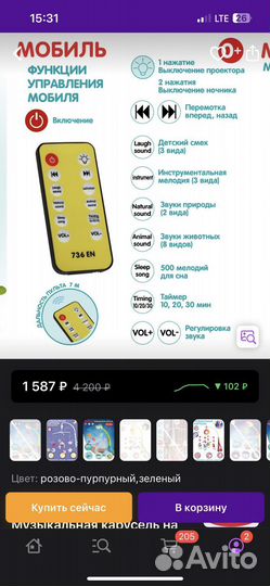 Мобиль в отличном состоянии