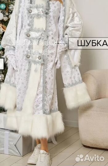 Костюм снегурочки женский 48