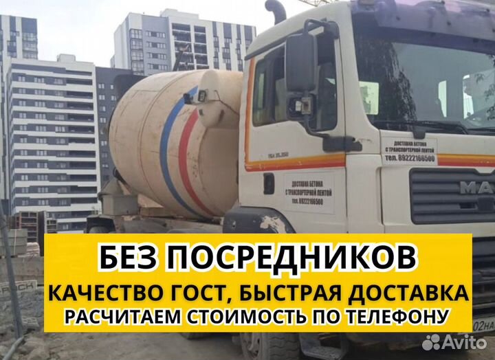 Бетон любой марки