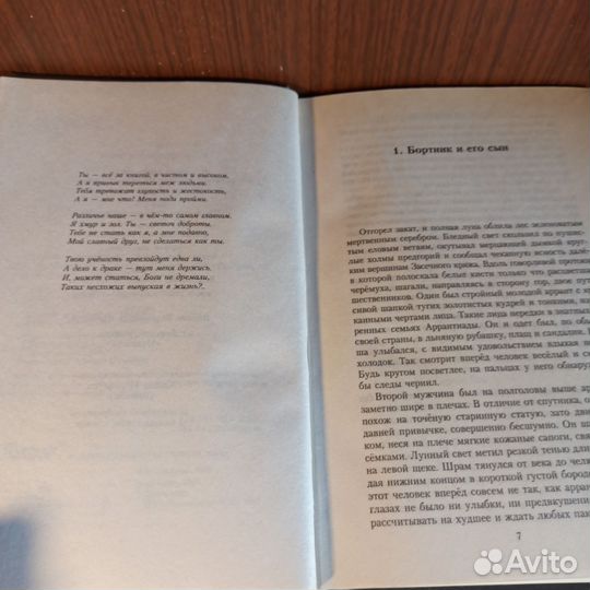 М. Семёнова Волкодав Право на поединок 2007