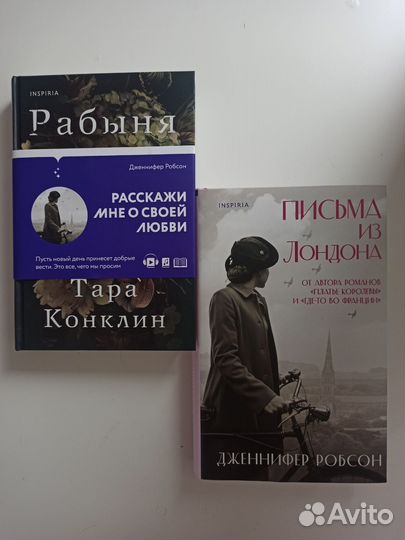Письма из Лондона. Дженнифер Робсон